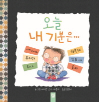 오늘 내 기분은 (춤추는카멜레온 144)
